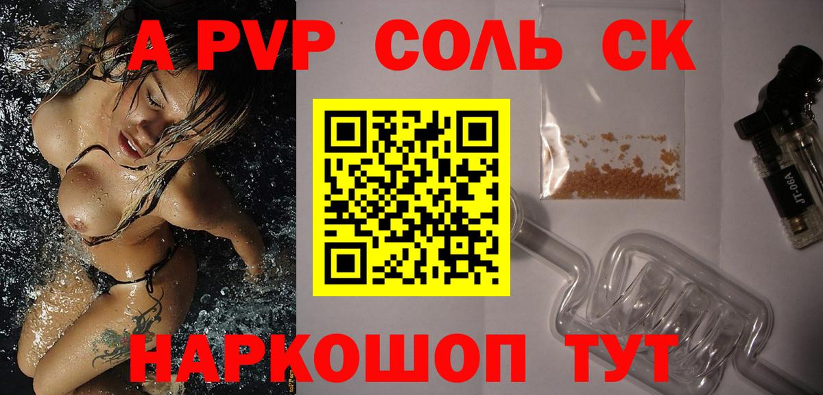 Alpha-PVP мука Белогорск