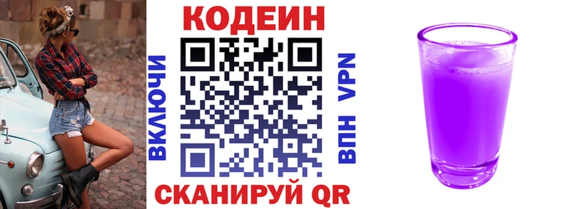 Кодеиновый сироп Lean напиток Lean (лин)  Белогорск 