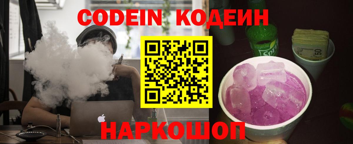 Кодеиновый сироп Lean Purple Drank  Codein Purple Drank  Белогорск  Вход с VPN 