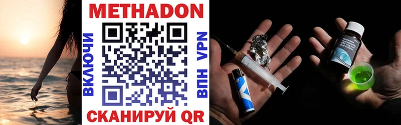Метадон VHQ  купить наркотики цена  Белогорск 