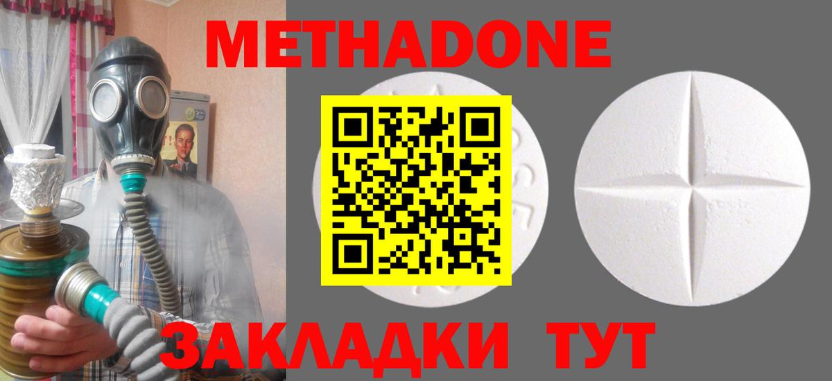 МЕТАДОН methadone  Вход с VPN  Белогорск 
