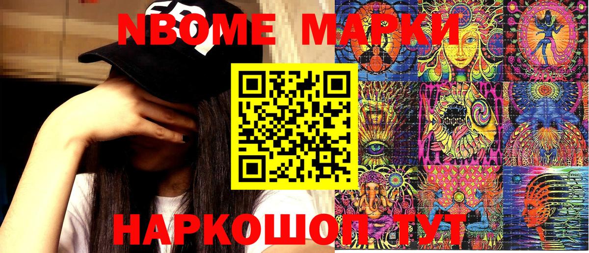 Марки N-bome 1,5мг Белогорск